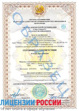 Образец сертификата соответствия Озерск Сертификат ISO 14001